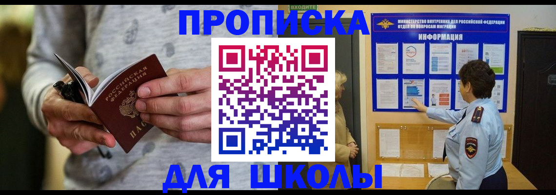 прописка ребенка в Нижнеудинске