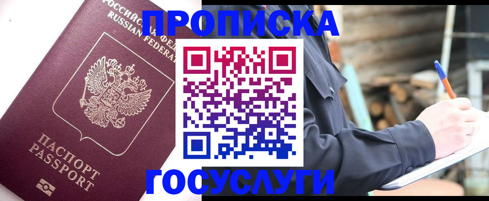 прописка для работы в Нижнеудинске